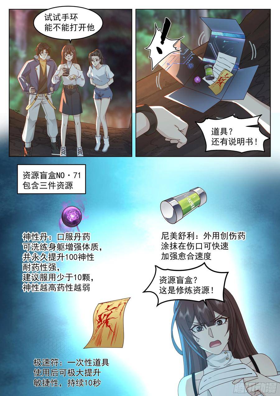 无上神途漫画,隐藏福利4图