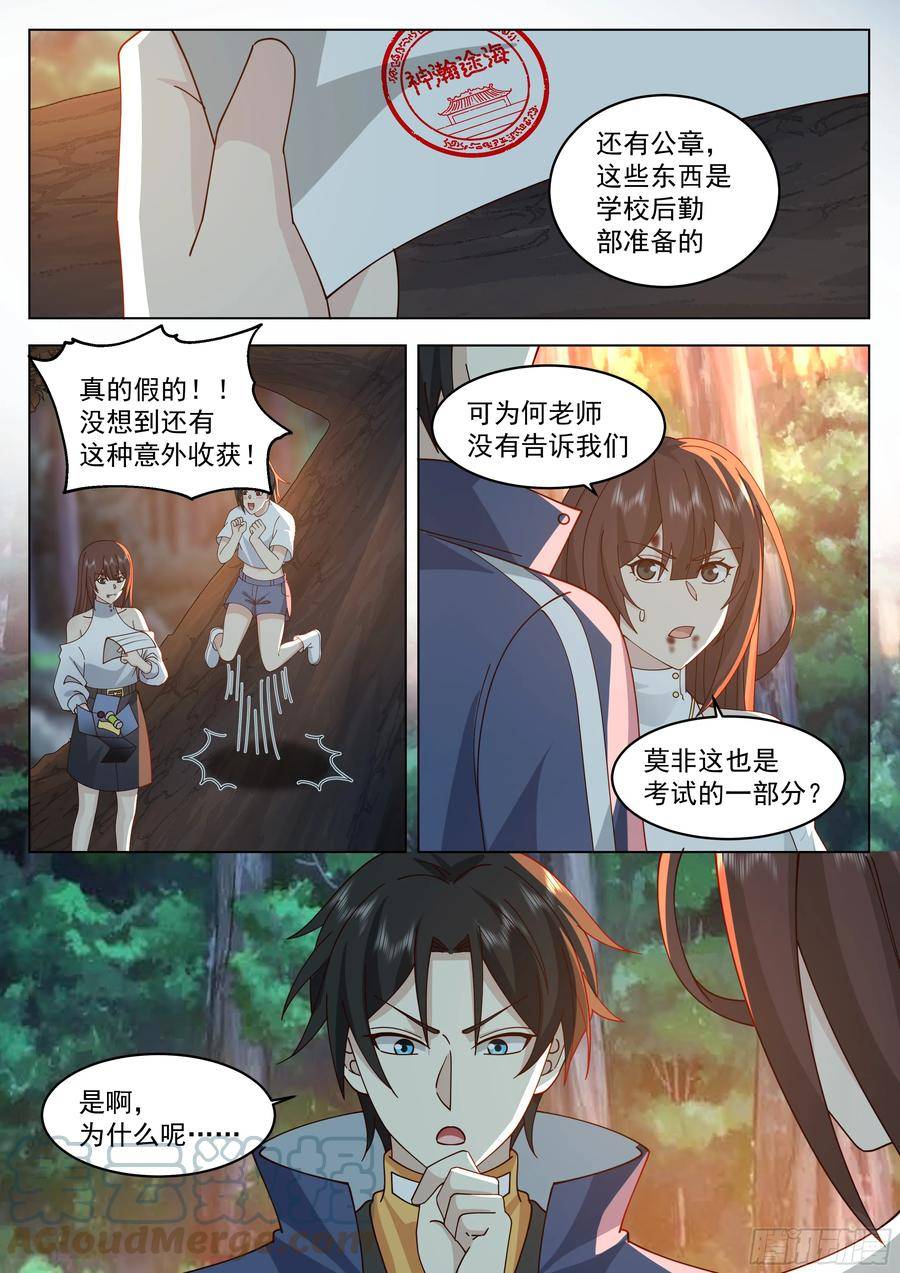 无上神途漫画,隐藏福利5图