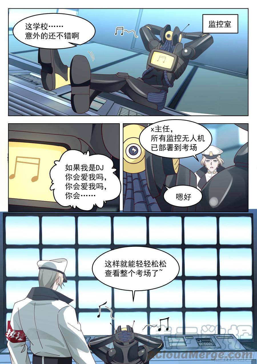 无上神途漫画,隐藏福利7图