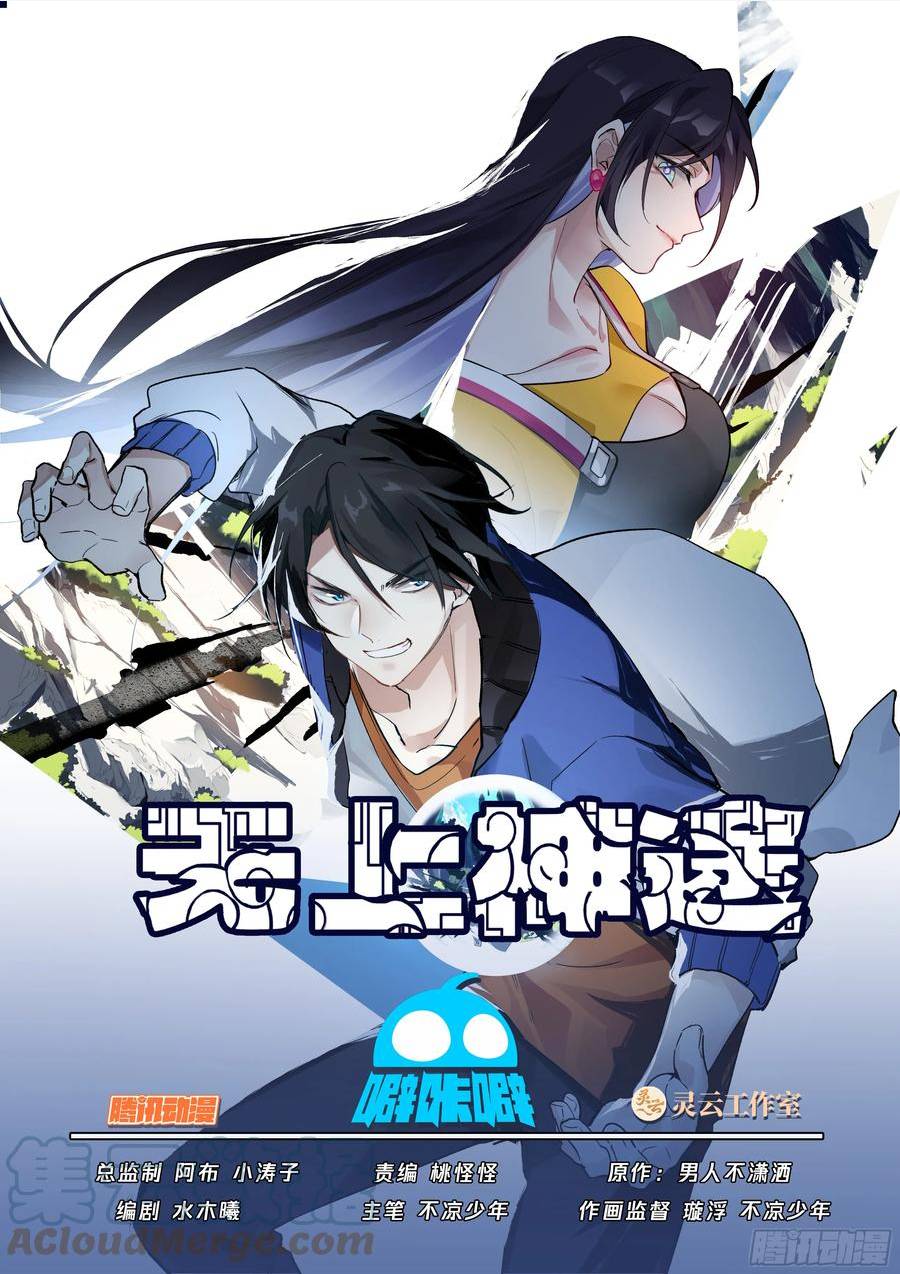 无上神途漫画免费下拉式古风漫画漫画,黎苍救场1图