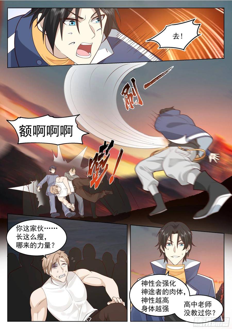 无上神途漫画免费下拉式古风漫画漫画,黎苍救场10图