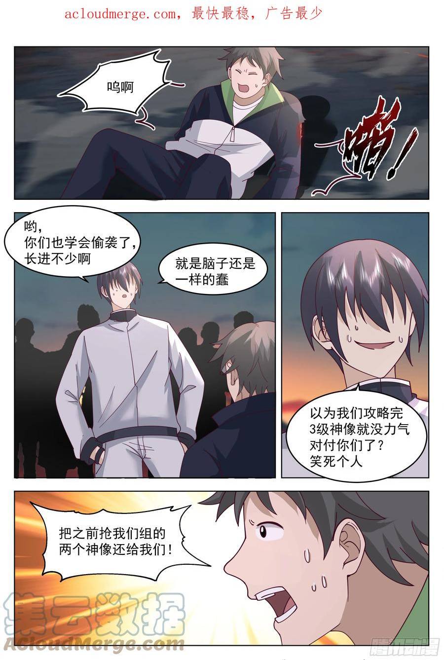 无上神途漫画免费下拉式古风漫画漫画,黎苍救场3图