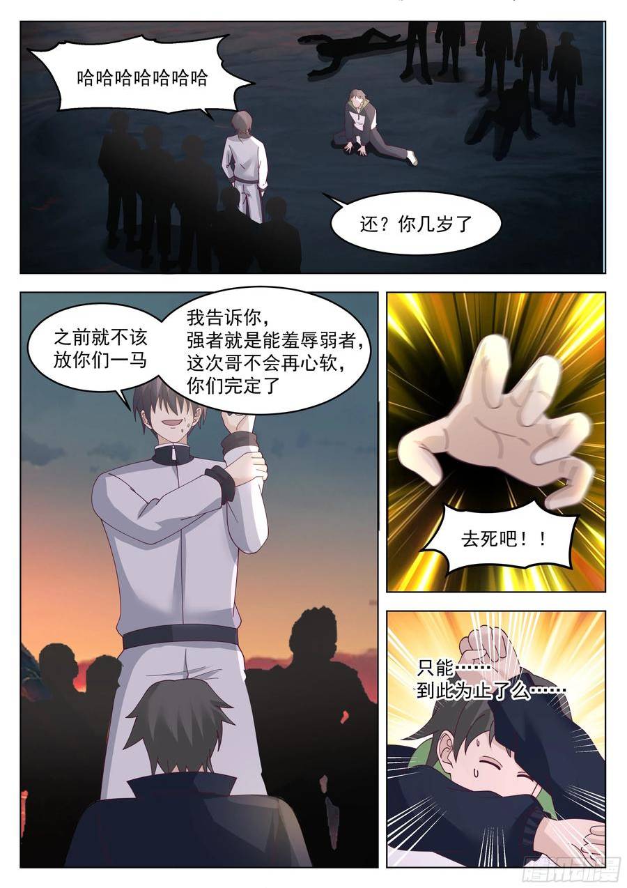 无上神途漫画免费下拉式古风漫画漫画,黎苍救场4图