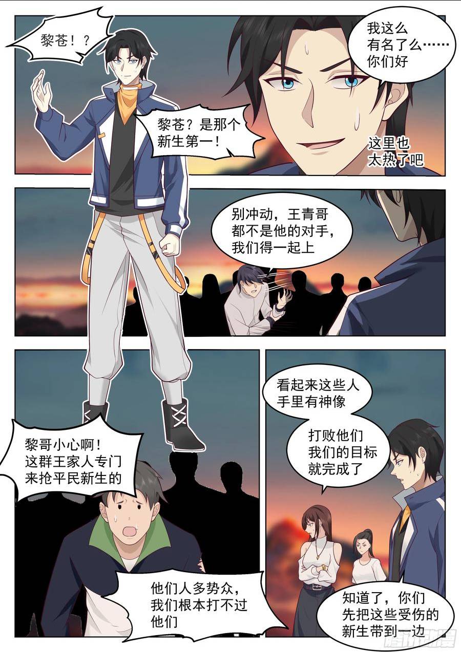 无上神途漫画免费下拉式古风漫画漫画,黎苍救场6图