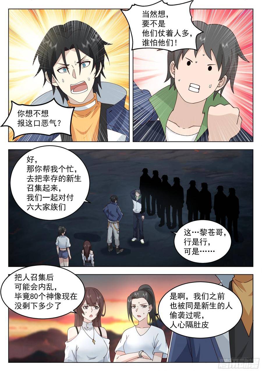 无上神途小说免费阅读漫画,短短半个月10图