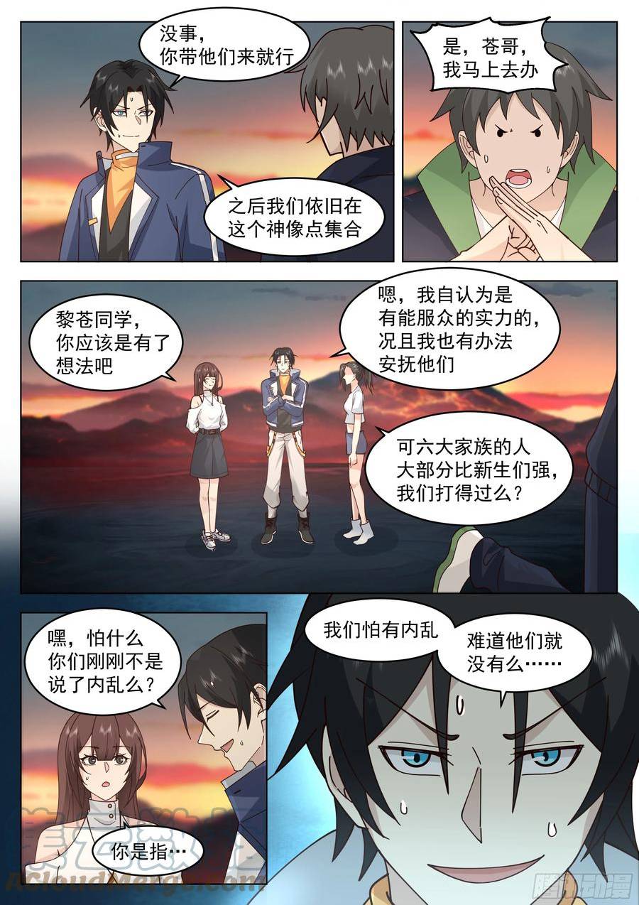 无上神途小说免费阅读漫画,短短半个月11图