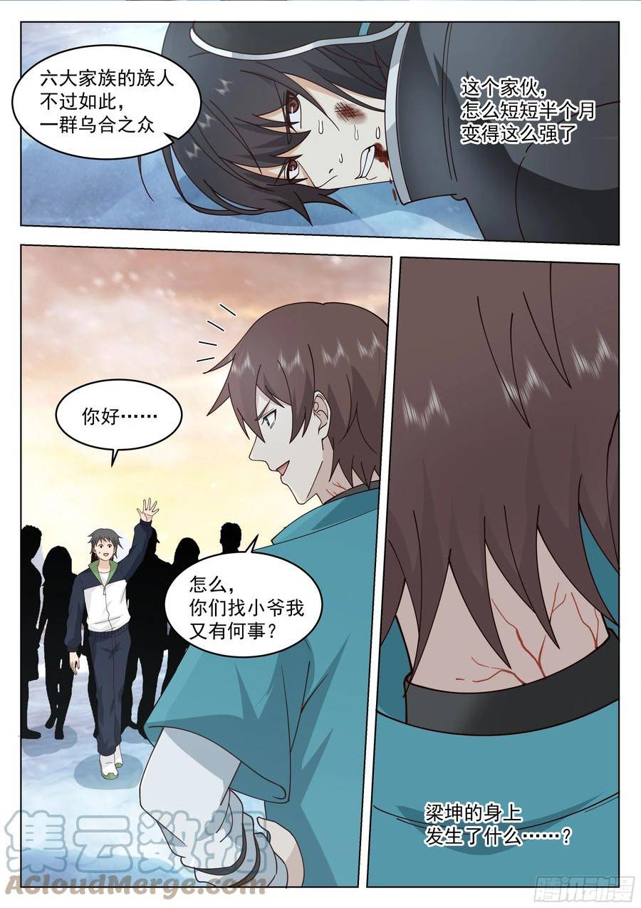 无上神途小说免费阅读漫画,短短半个月13图