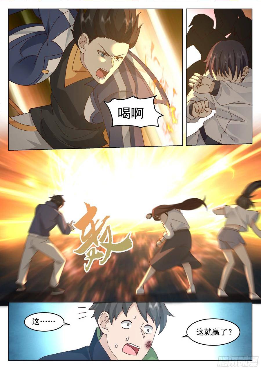 无上神途小说免费阅读漫画,短短半个月6图