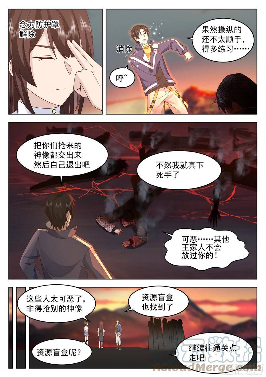 无上神途小说免费阅读漫画,短短半个月7图