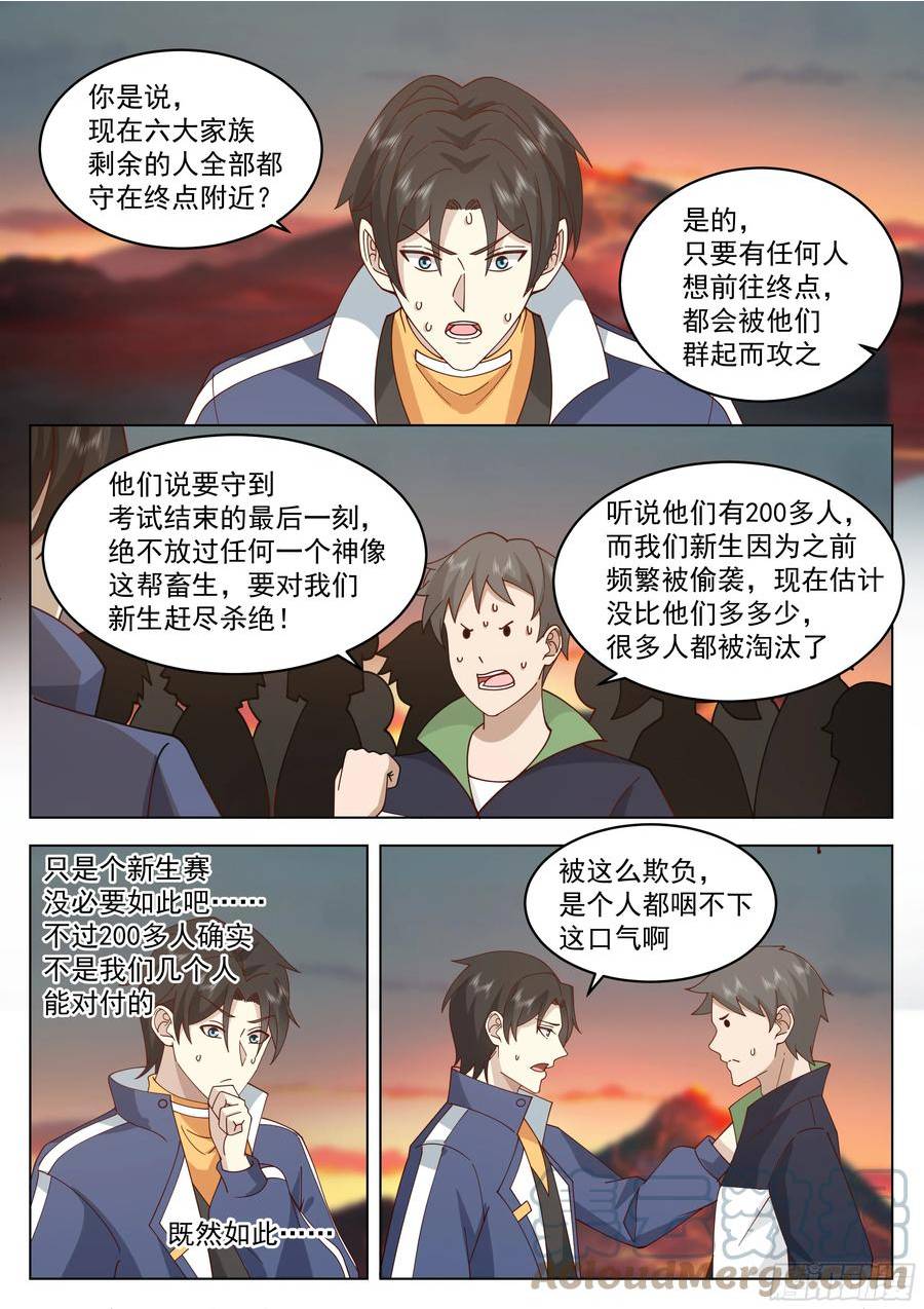 无上神途小说免费阅读漫画,短短半个月9图