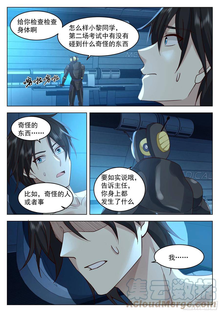 无上神途全文免费阅读漫画,第二场考试结束！11图