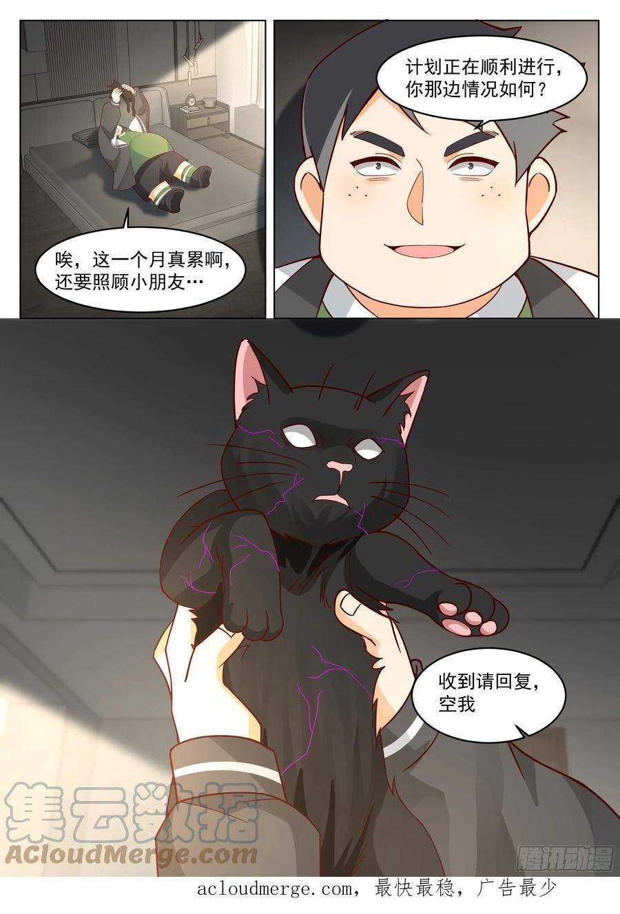 无上神途全文免费阅读漫画,第二场考试结束！13图