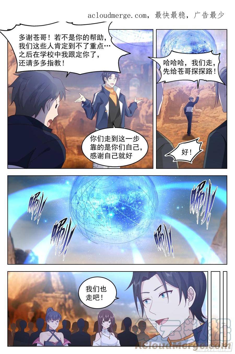 无上神途全文免费阅读漫画,第二场考试结束！3图