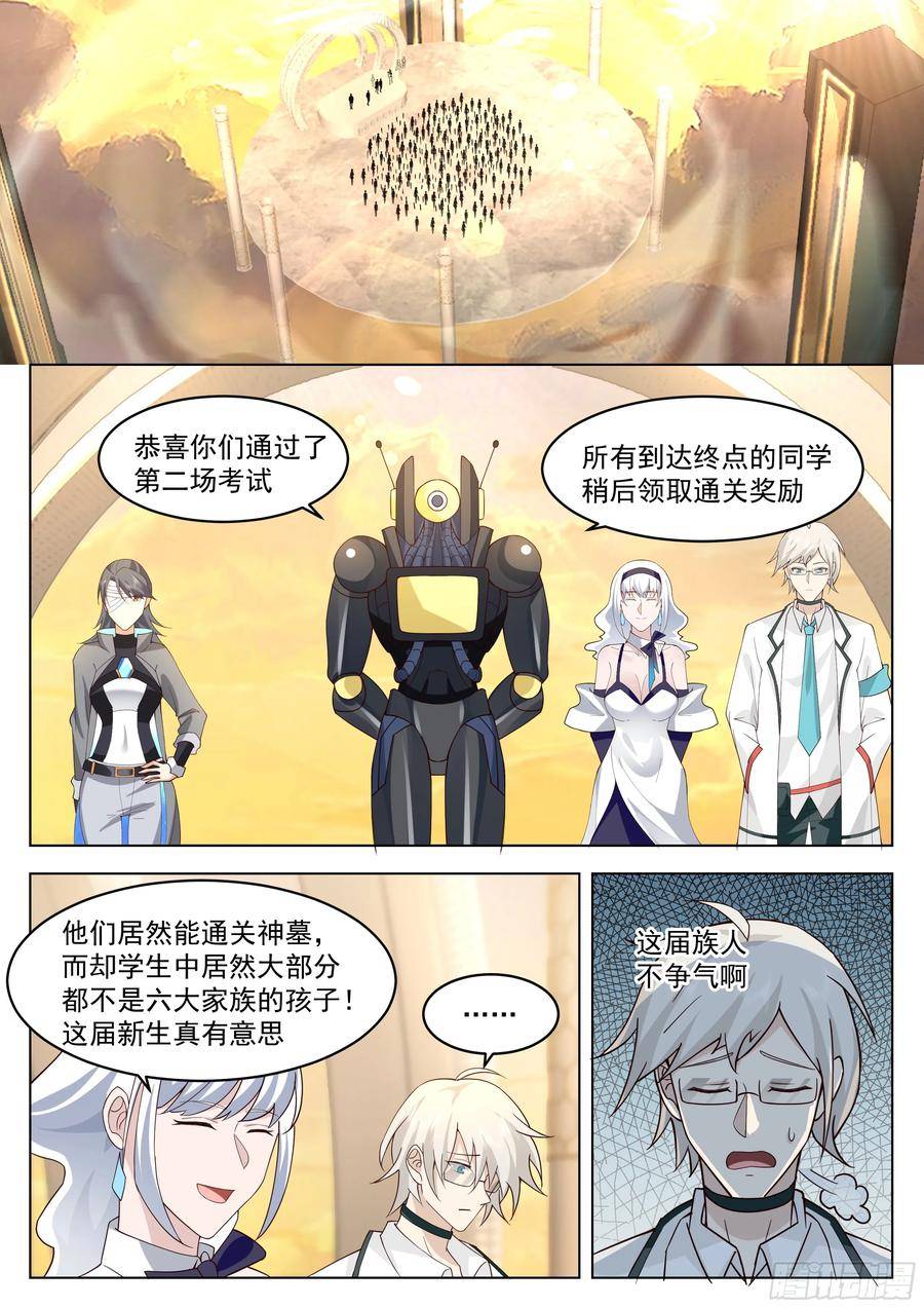 无上神途全文免费阅读漫画,第二场考试结束！4图