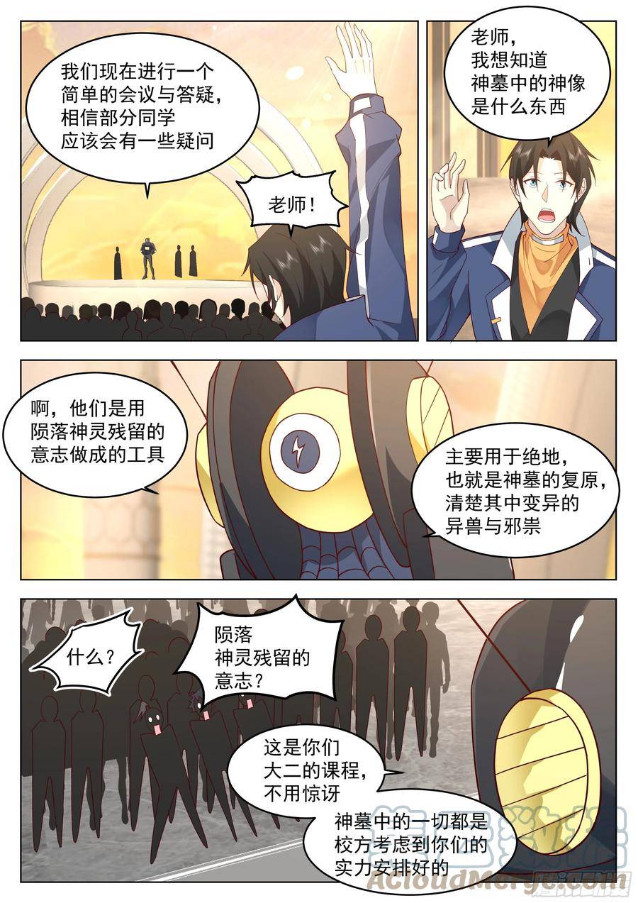 无上神途全文免费阅读漫画,第二场考试结束！5图