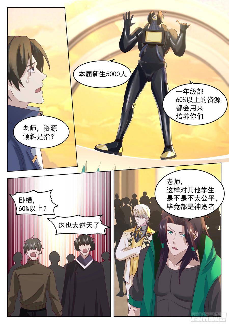 无上神途全文免费阅读漫画,第二场考试结束！8图