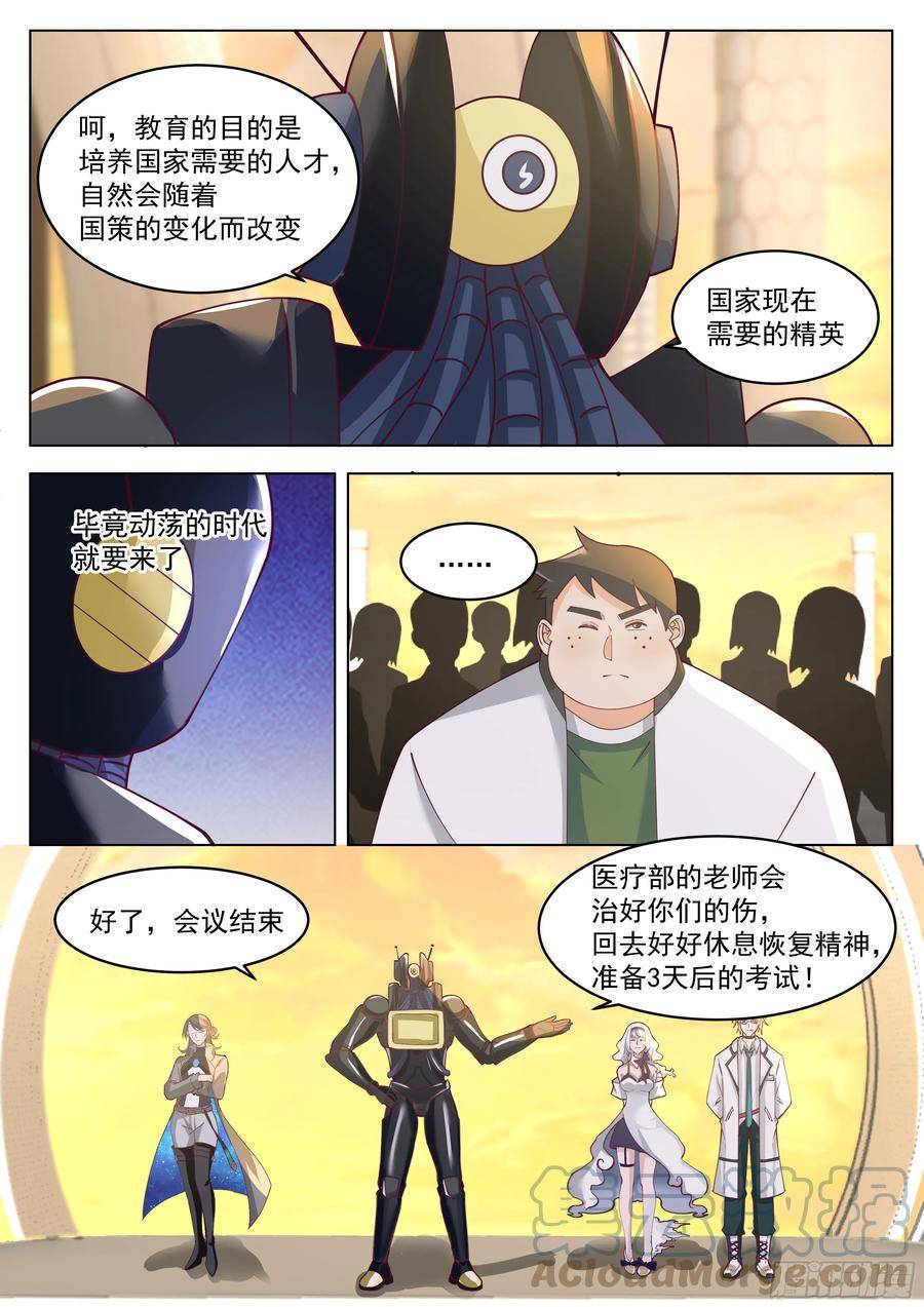 无上神途全文免费阅读漫画,第二场考试结束！9图