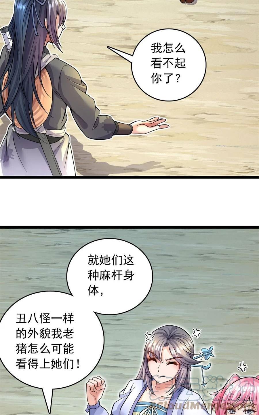 开局有剑域我能苟成剑神在线观看樱花动漫漫画,第44话 接着舞9图