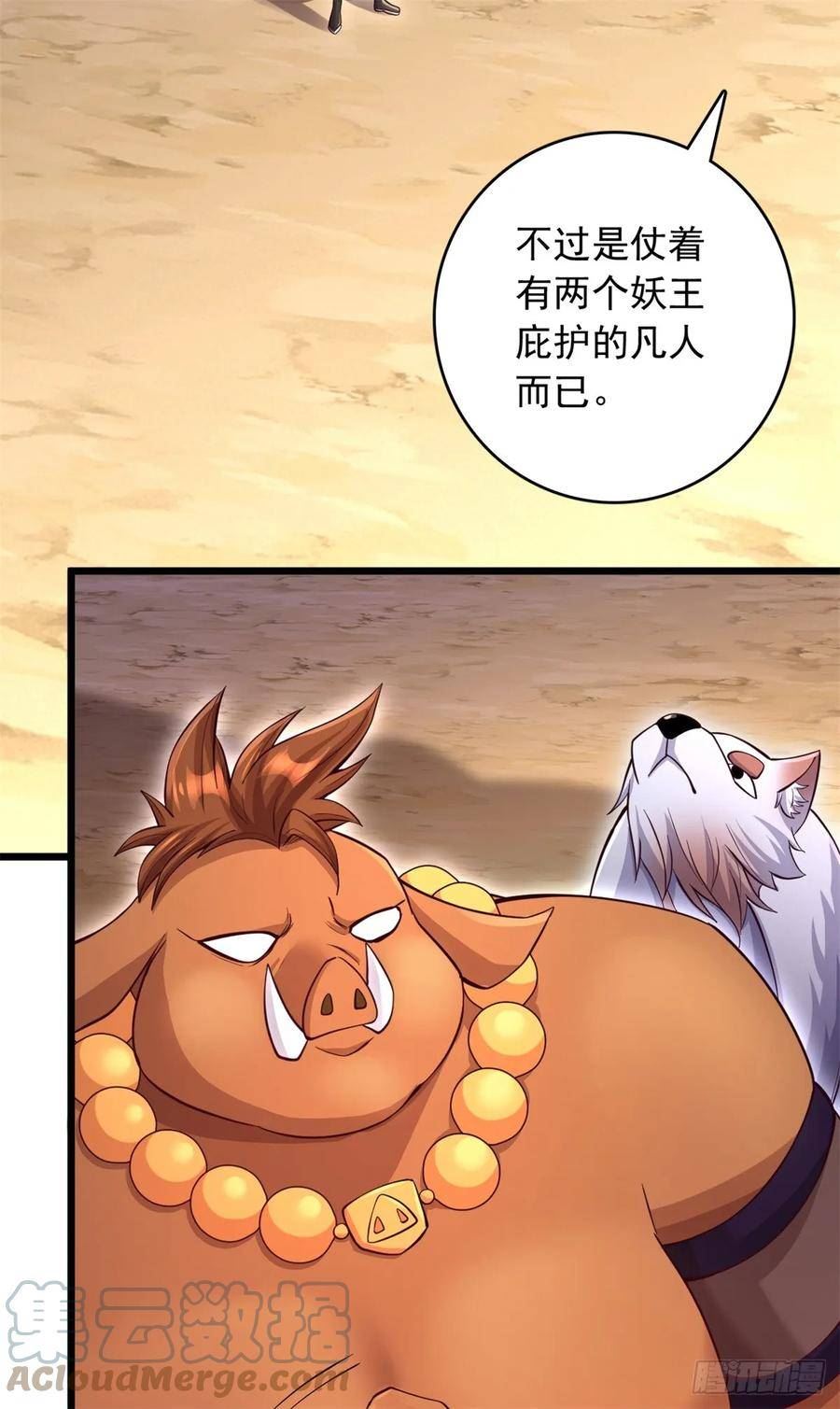 我能苟成剑神小说漫画,第48话 噬魂幡3图