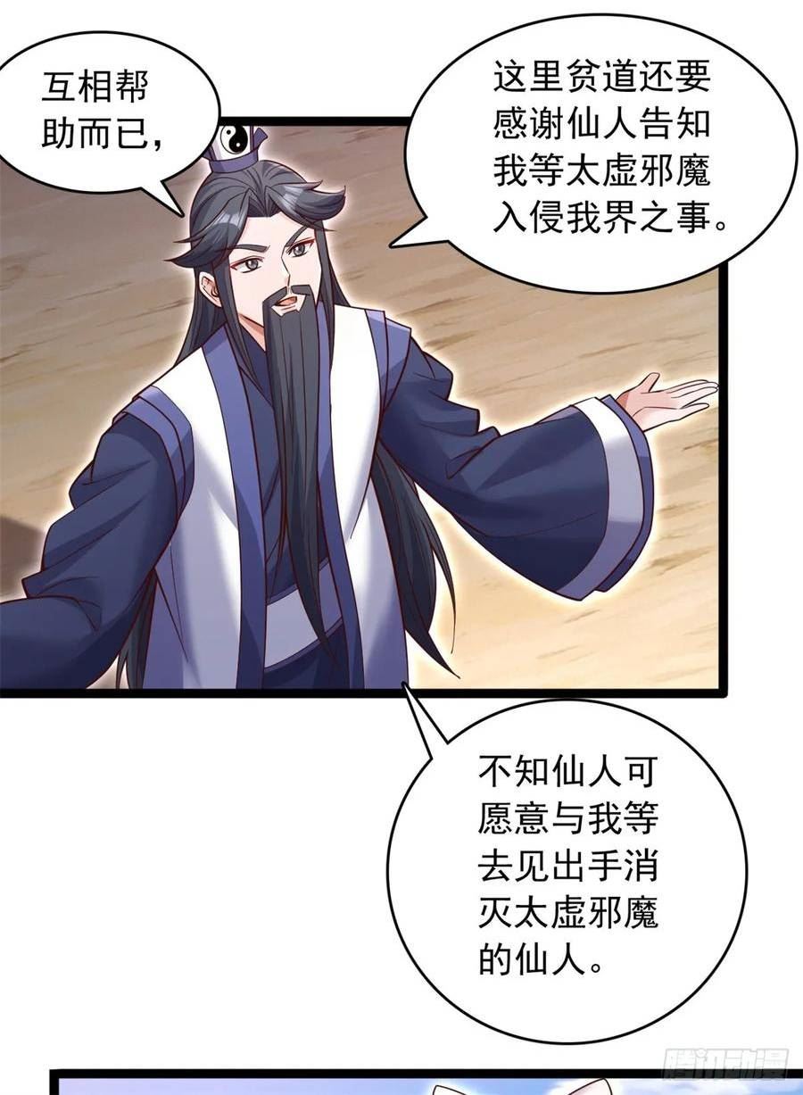 我能苟成剑神小说漫画,第66话 穷寇莫追12图