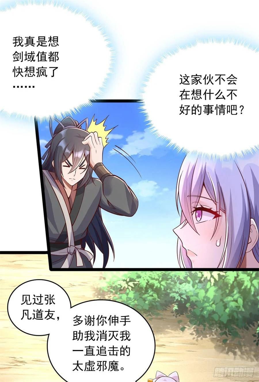 我能苟成剑神小说漫画,第66话 穷寇莫追20图