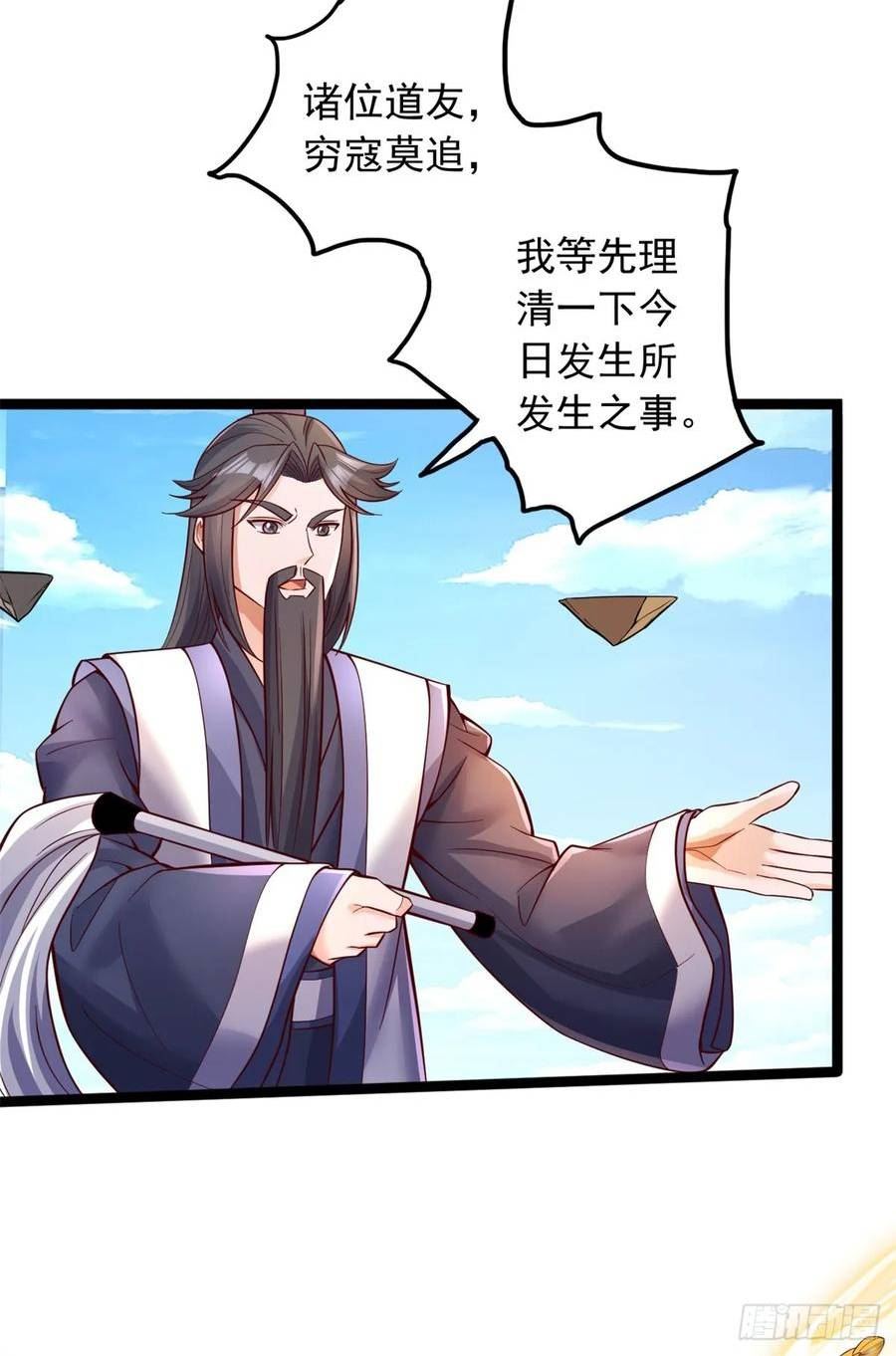 我能苟成剑神小说漫画,第66话 穷寇莫追4图