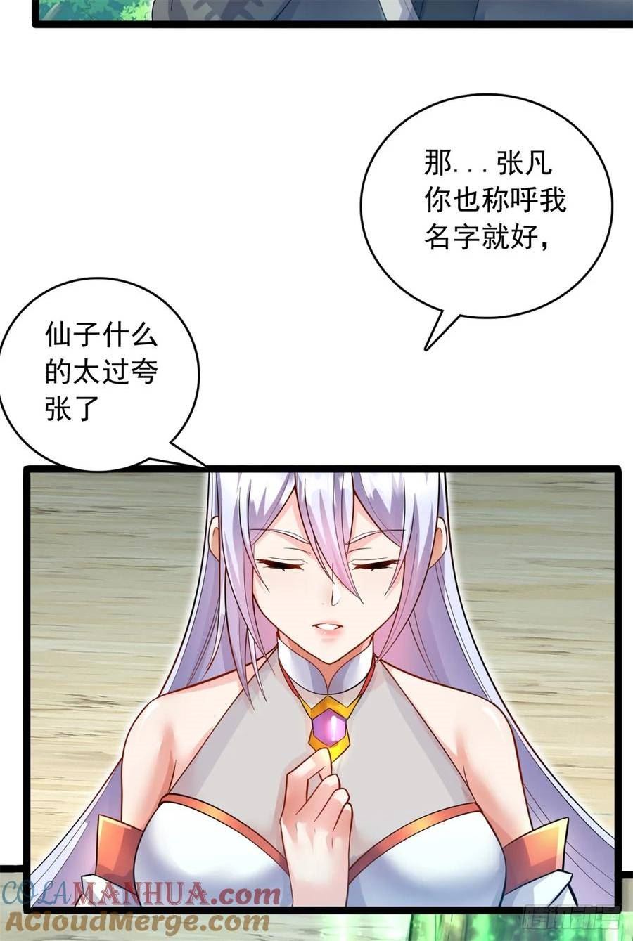 我能苟成剑神小说漫画,第67话 开始期待15图