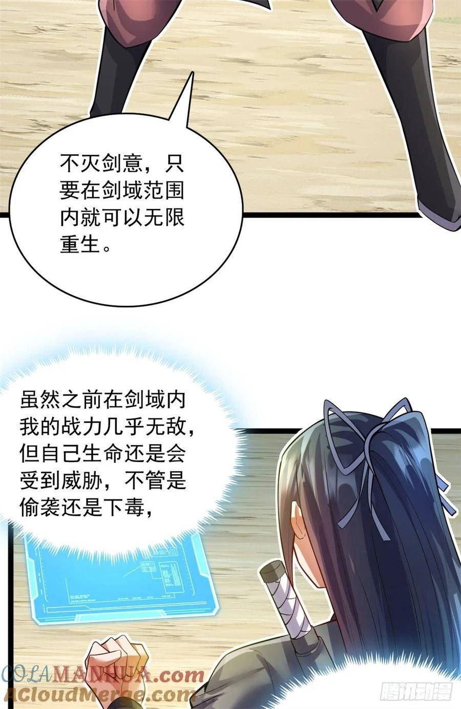 我能苟成剑神小说漫画,第67话 开始期待25图