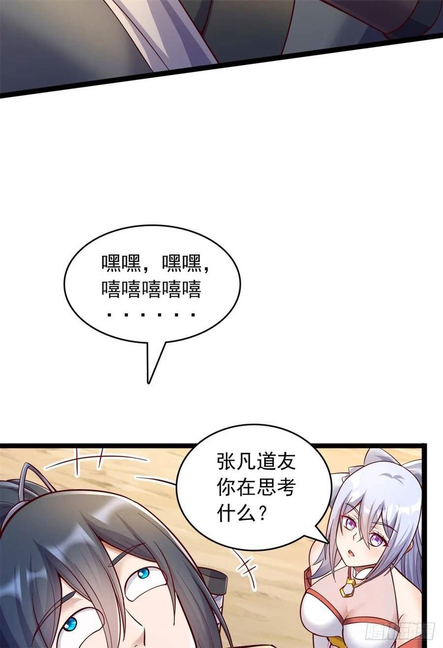 我能苟成剑神小说漫画,第67话 开始期待4图