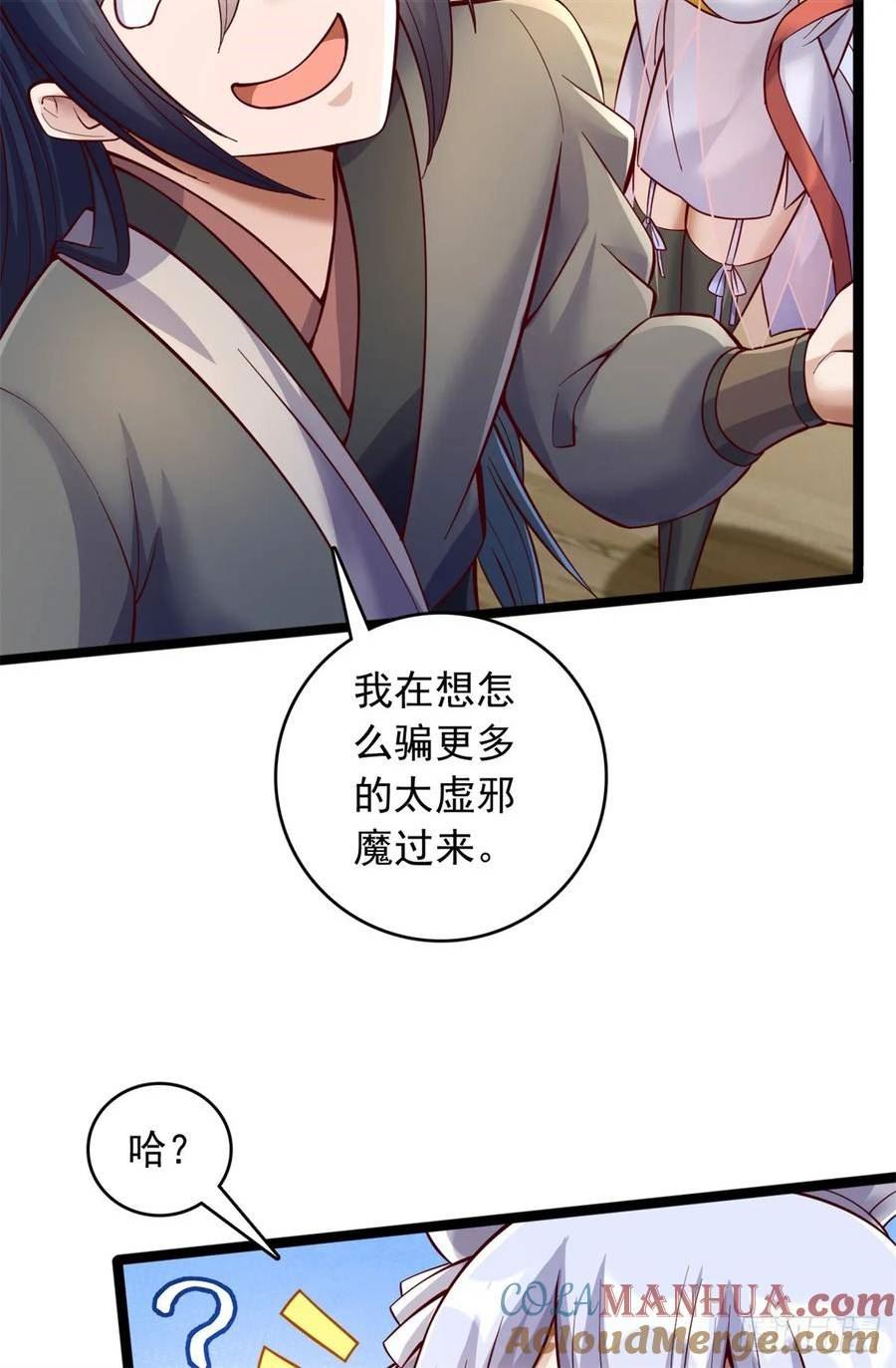 我能苟成剑神小说漫画,第67话 开始期待5图