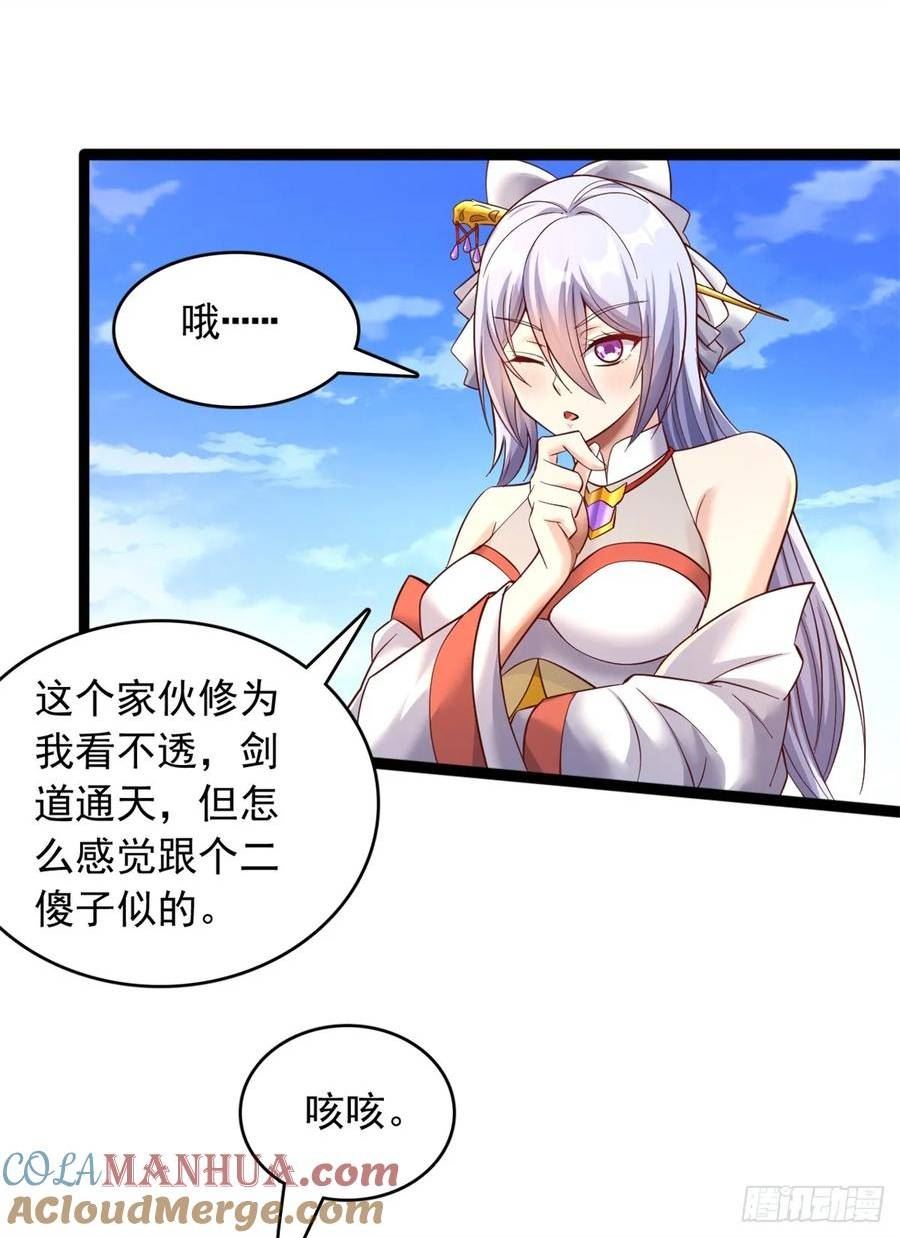 我能苟成剑神小说漫画,第67话 开始期待7图