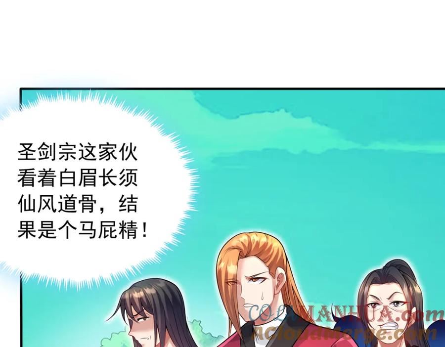 我能苟成剑神小说漫画,第73话 消灭分身10图