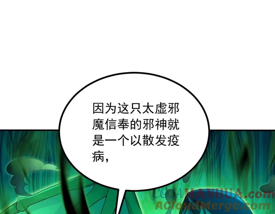 开局有剑域我能苟成剑神动漫在线免费观漫画,第73话 消灭分身46图