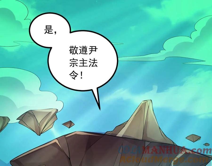 我能苟成剑神小说漫画,第73话 消灭分身61图