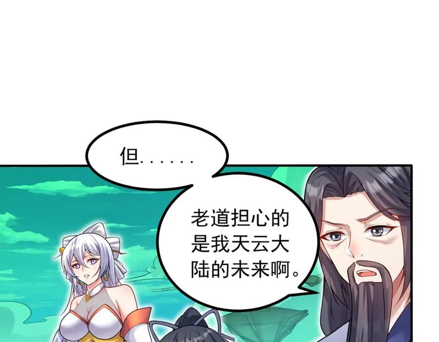 我能苟成剑神小说漫画,第73话 消灭分身78图