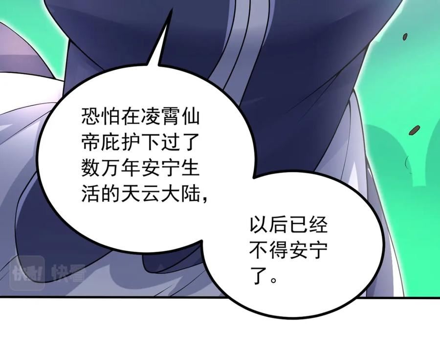 我能苟成剑神小说漫画,第73话 消灭分身84图