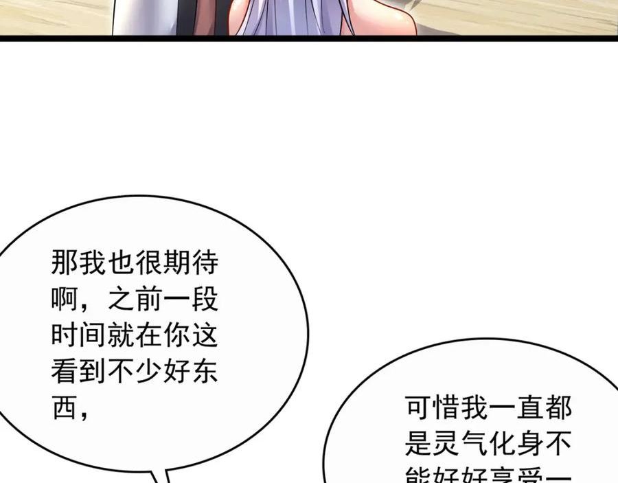 开局有剑域我能苟成剑神完整版漫画,第77话 风波暂平44图