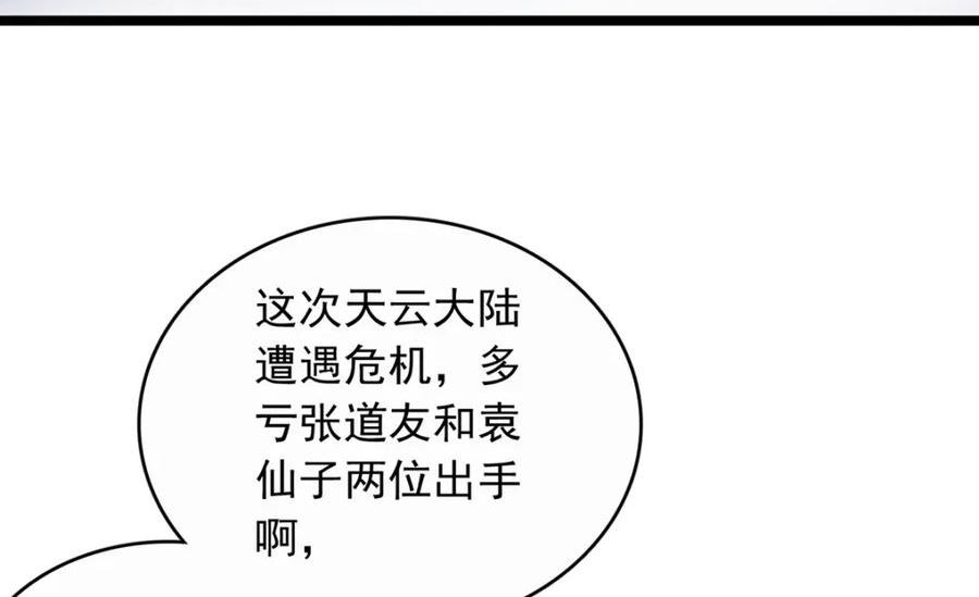 开局有剑域我能苟成剑神完整版漫画,第77话 风波暂平7图