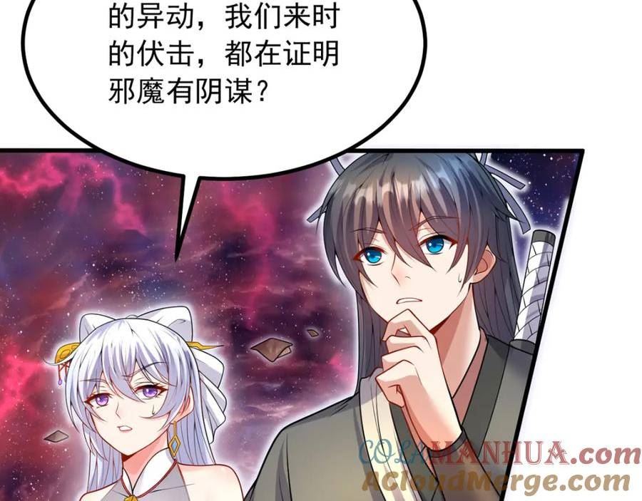 开局有剑域我能苟成剑神免费观看漫画,第94话 阴谋迭起10图