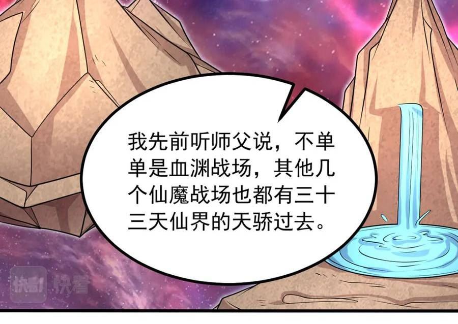 开局有剑域我能苟成剑神免费观看漫画,第94话 阴谋迭起15图