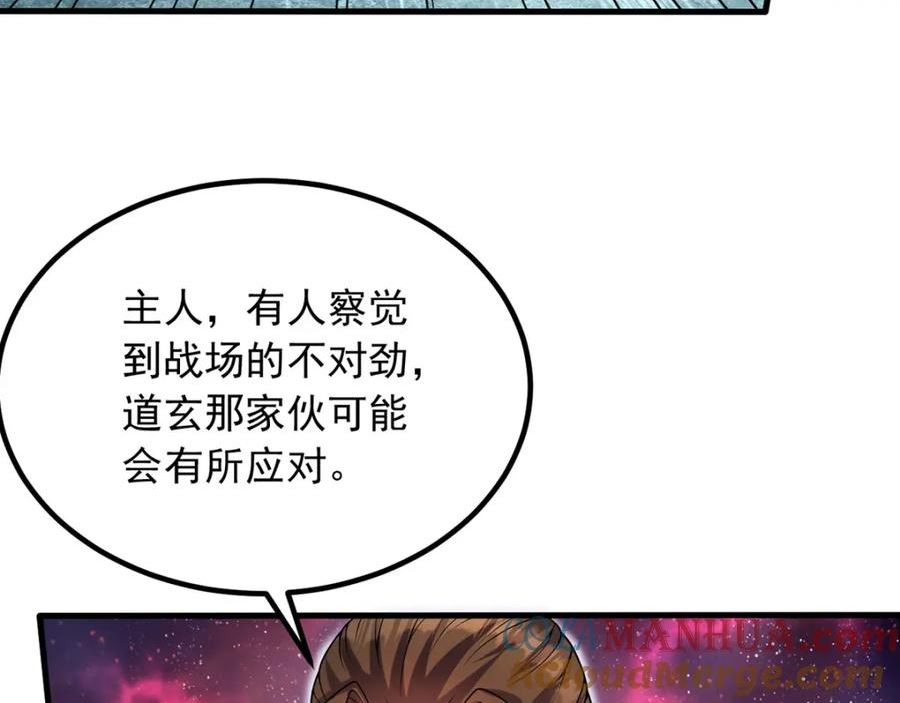 开局有剑域我能苟成剑神免费观看漫画,第94话 阴谋迭起34图