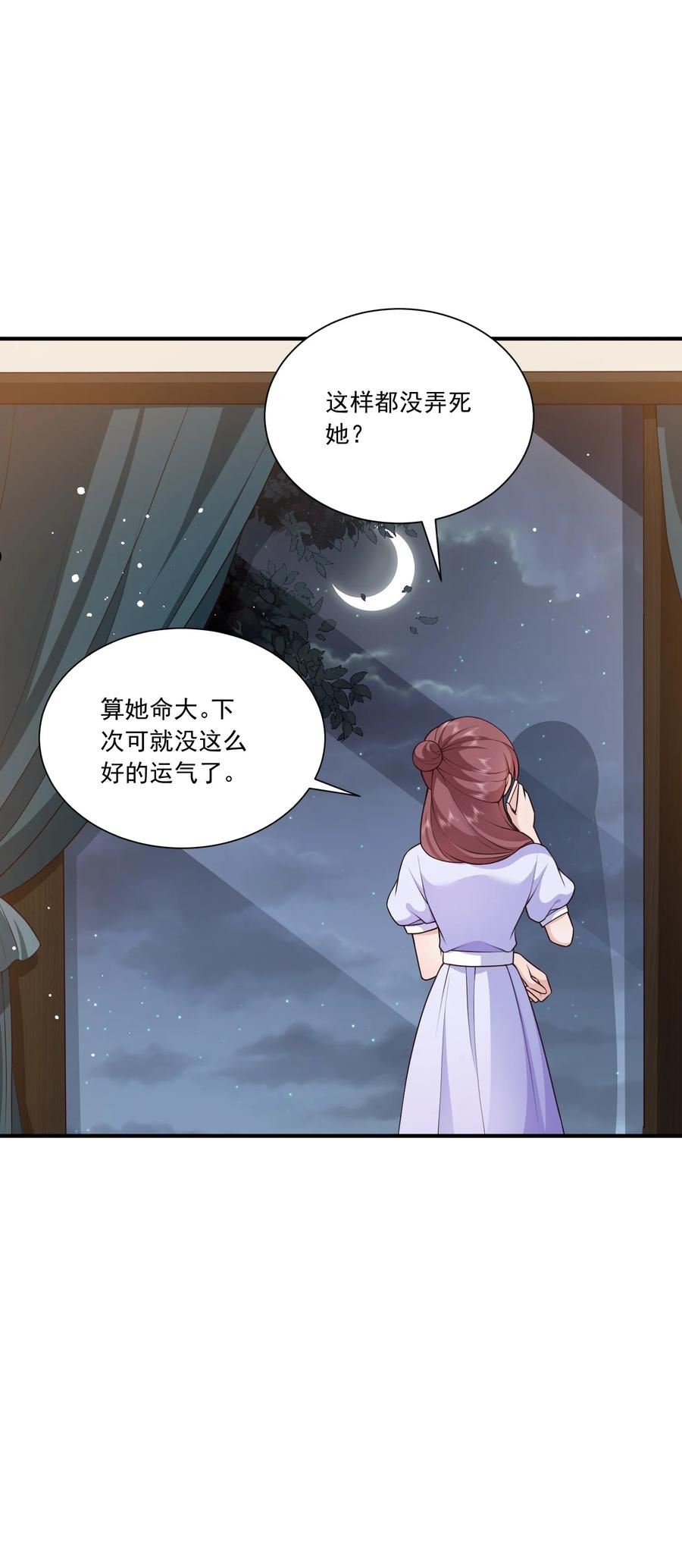 这届渣男不太行漫画,第14话 被她发现真相了？33图