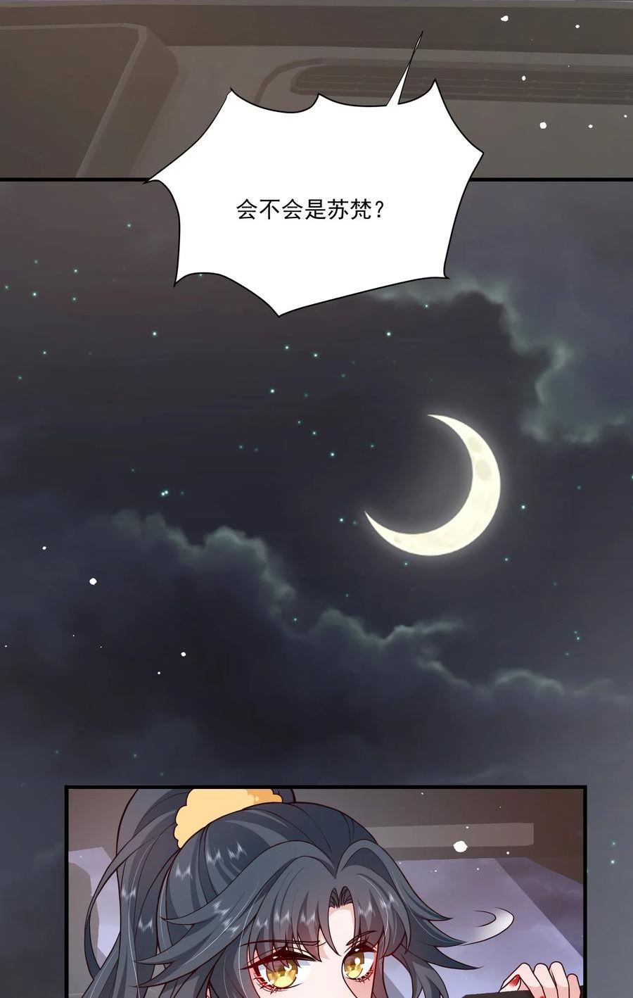 这届渣男不太行漫画,第17话 要被暗杀了？！23图