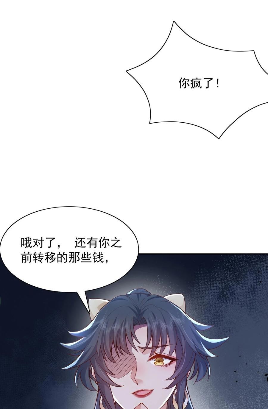 这届渣男不太行漫画,第19话 策反温月灵24图