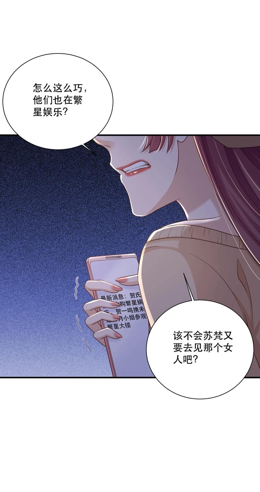 这届渣男不太行漫画,第5话 公司借我玩玩吧30图