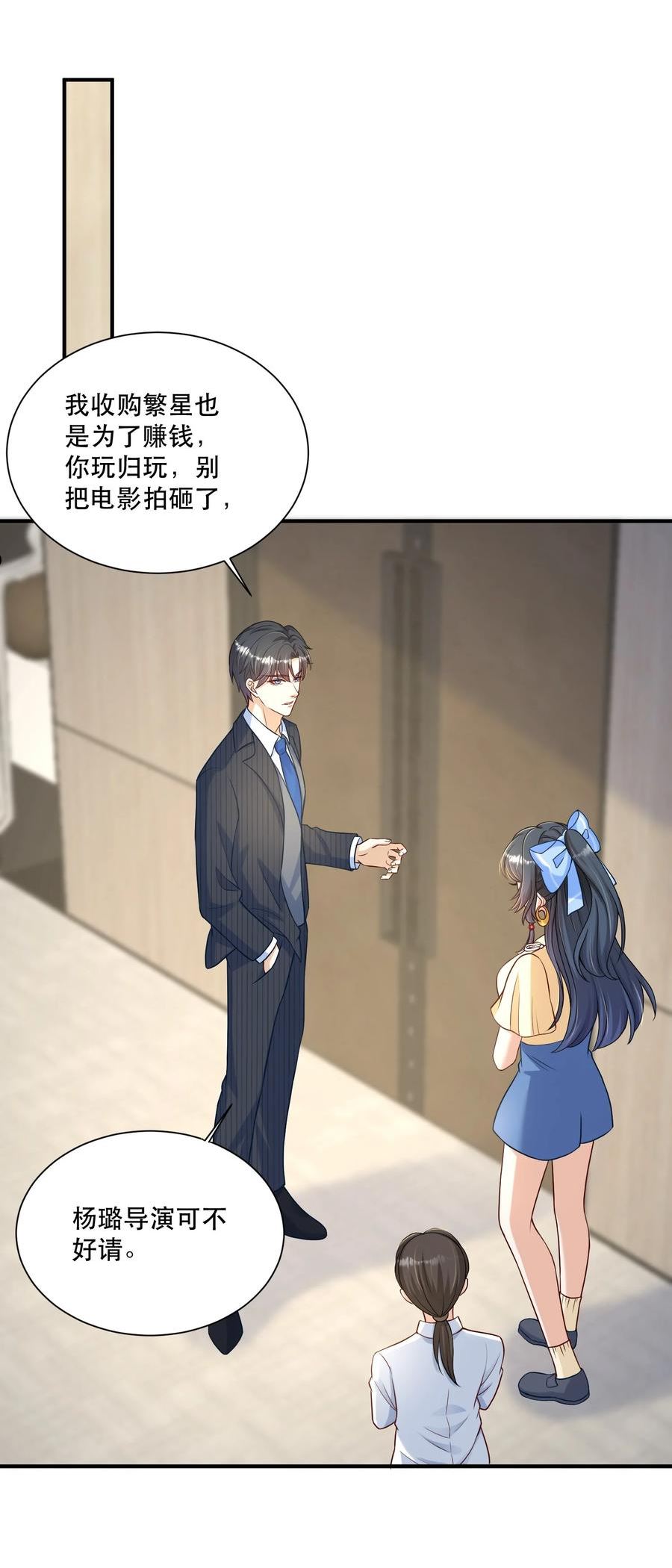 这届渣男不太行漫画,第5话 公司借我玩玩吧32图