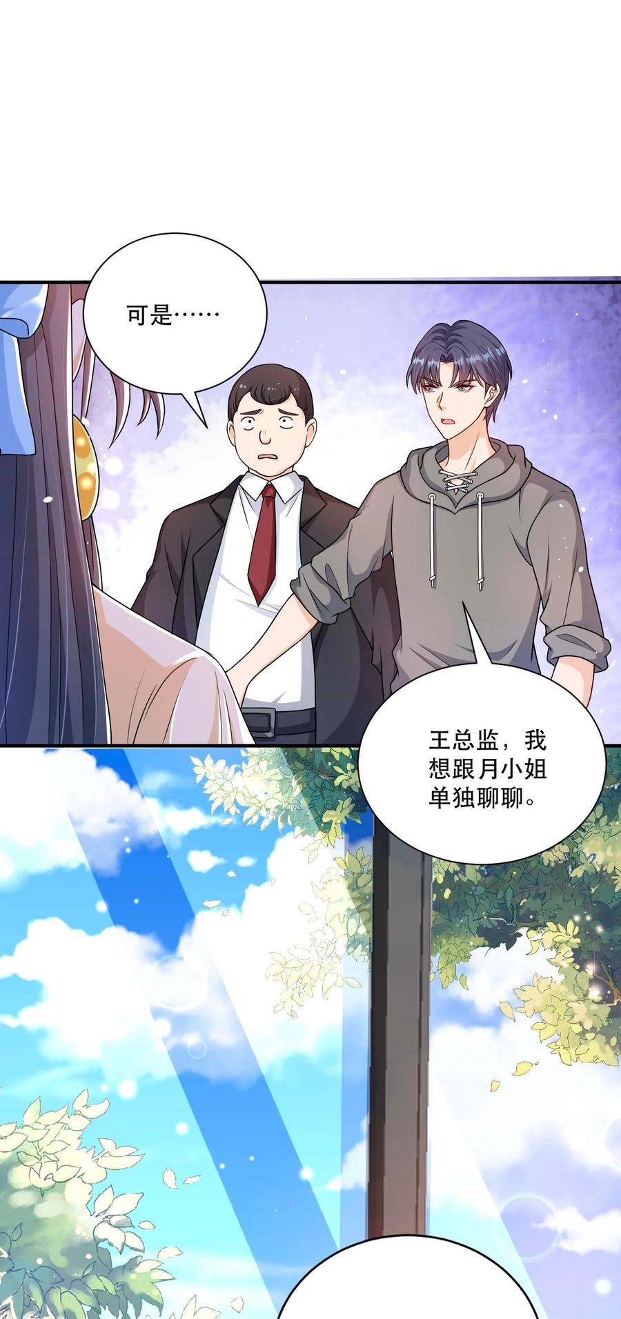 这届渣男不太行漫画,第6话 死对头替我背个锅4图