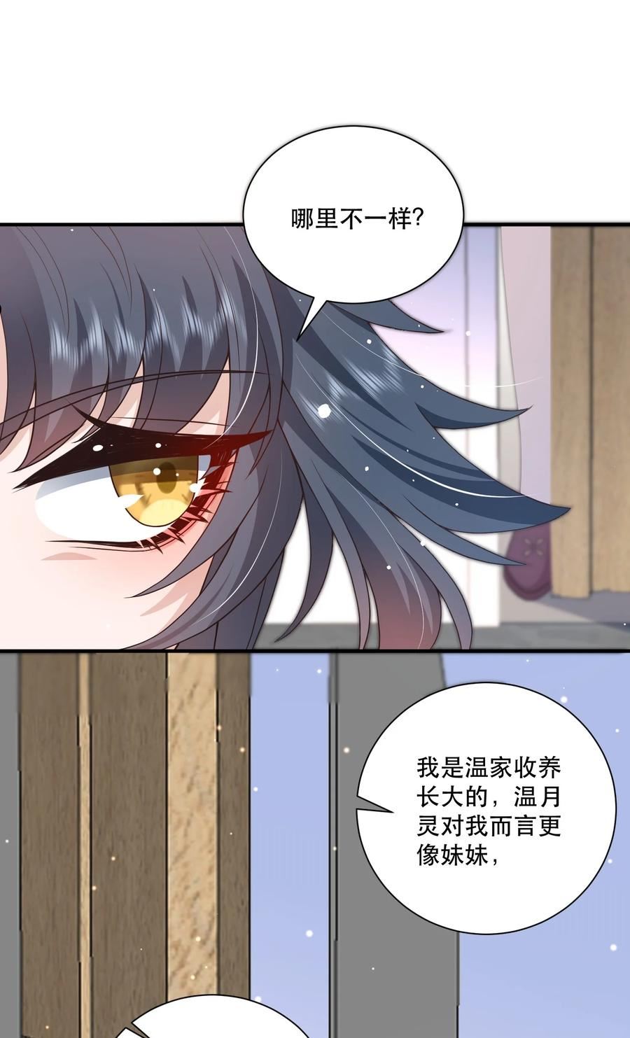 这届渣男不太行漫画,第11话 心机男二，在线卖惨38图