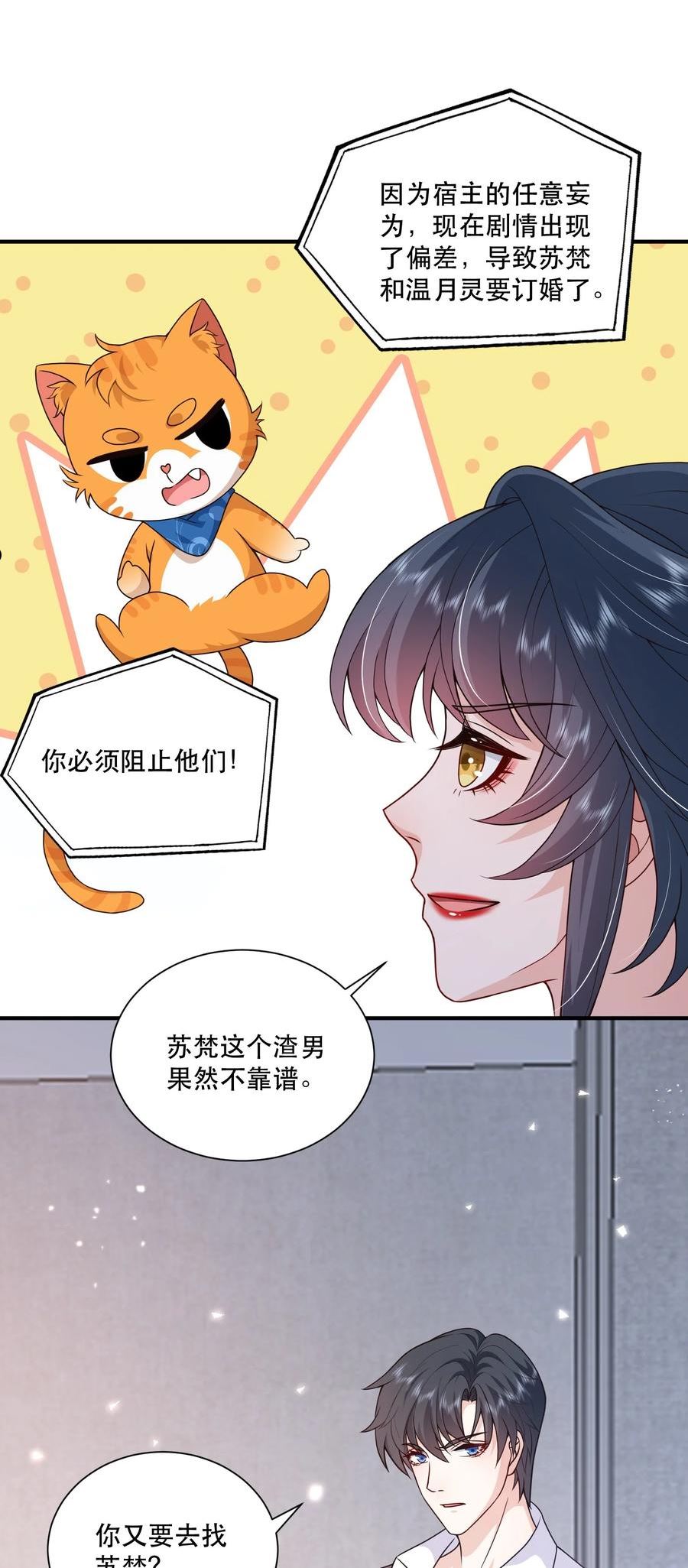 这届渣男不太行漫画,第11话 心机男二，在线卖惨48图