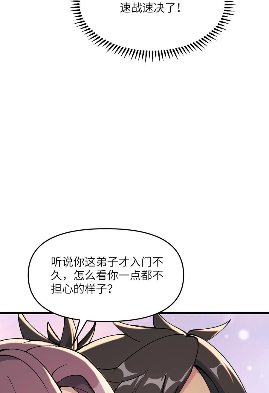 劈柴十年，女仙跪地求我收她为徒漫画,10 大烤开始62图